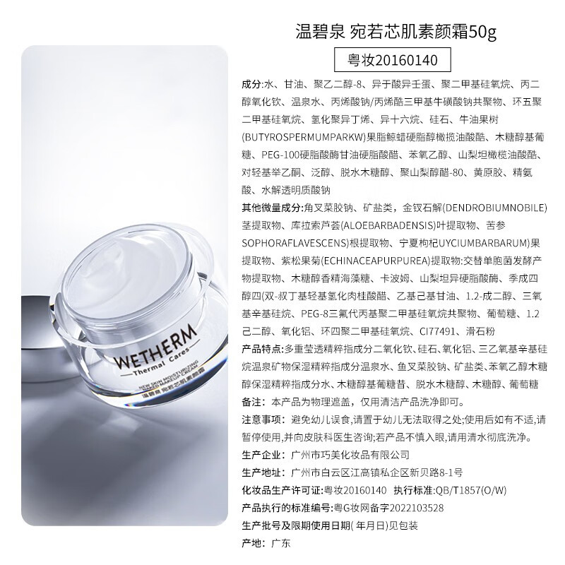 温碧泉（WETHERM）素颜霜女 提亮肤色裸妆遮瑕保湿 宛若芯肌素颜霜50g 宛若芯肌素颜霜50g