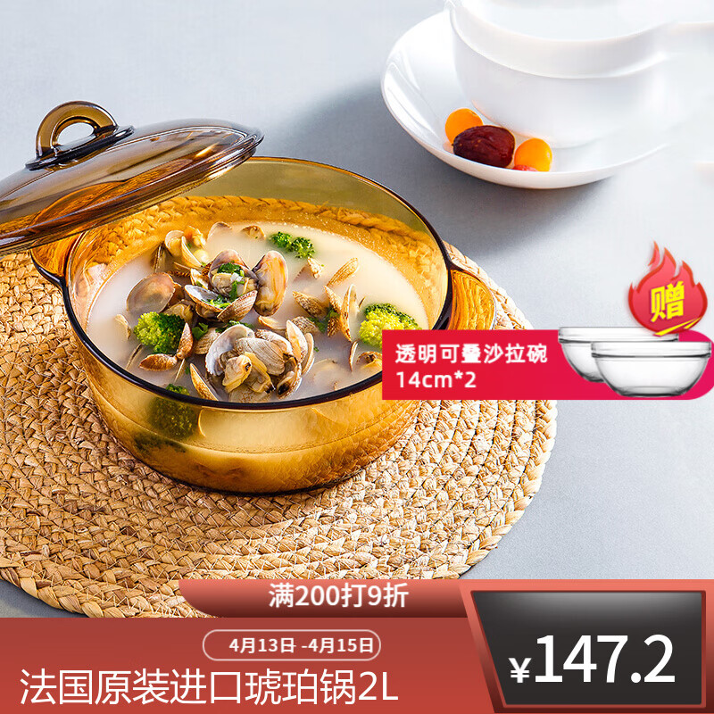 乐美雅(Luminarc)法国进口耐热琥珀玻璃锅家用汤锅炖锅蒸锅晶彩透明锅 2L