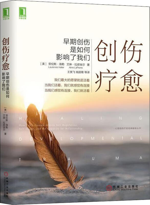 创伤疗愈 早期创伤是如何影响了我们【好书