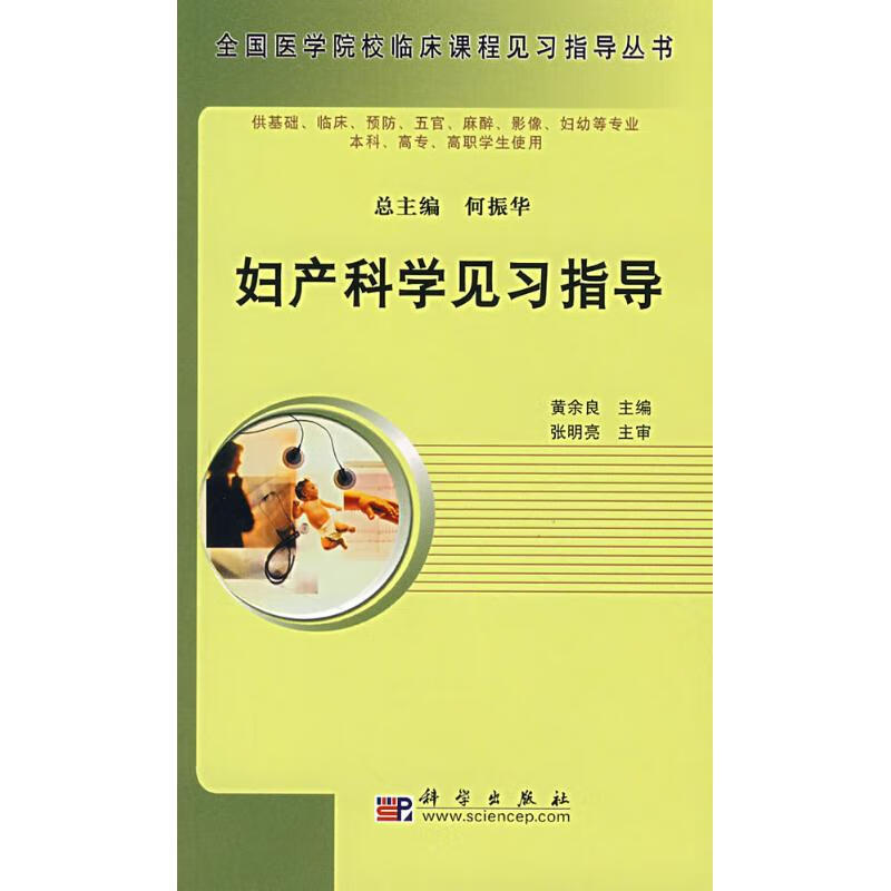妇产科学见习指导