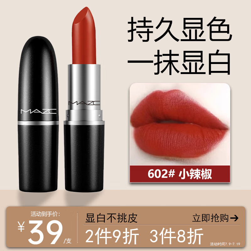 MAZC子弹头小辣椒口红小样雾面哑光唇膏丝柔雾面不沾杯情人节礼物