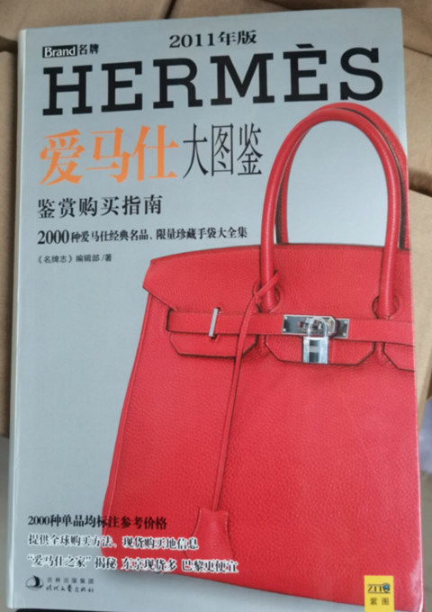 爱马仕大图鉴(2011年全面升级)2198种爱马仕经典名包，限量珍品及新手袋价格大放送 时代文艺出版