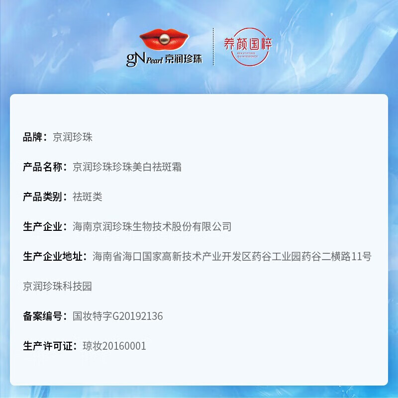 京润珍珠（gNPearl）美白祛斑霜 淡化雀斑去黑色素烟酰胺透亮保湿擦脸面霜护肤品 美白祛斑霜（30g*2+15g*2）