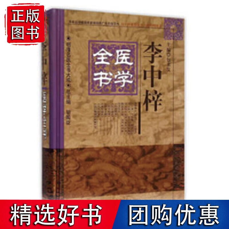李中梓医学全书·明清名医全书大成
