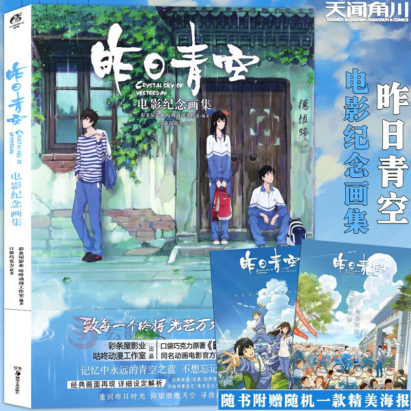 正版 昨日青空画集口袋巧克力原著漫画昨日青空同名动画电官方主题