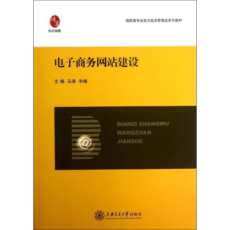 电子商务网站建设