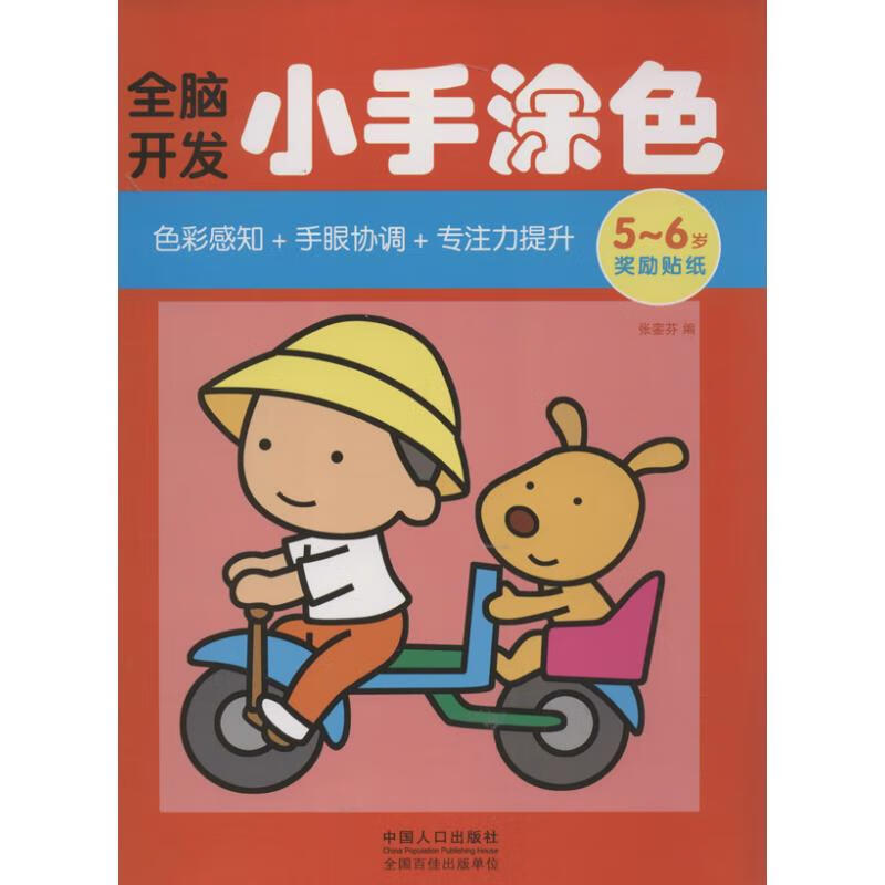 全脑开发小手涂色