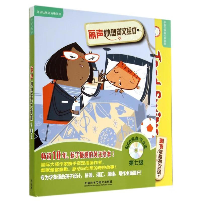 丽声妙想英文绘本(第7级) 儿童书籍
