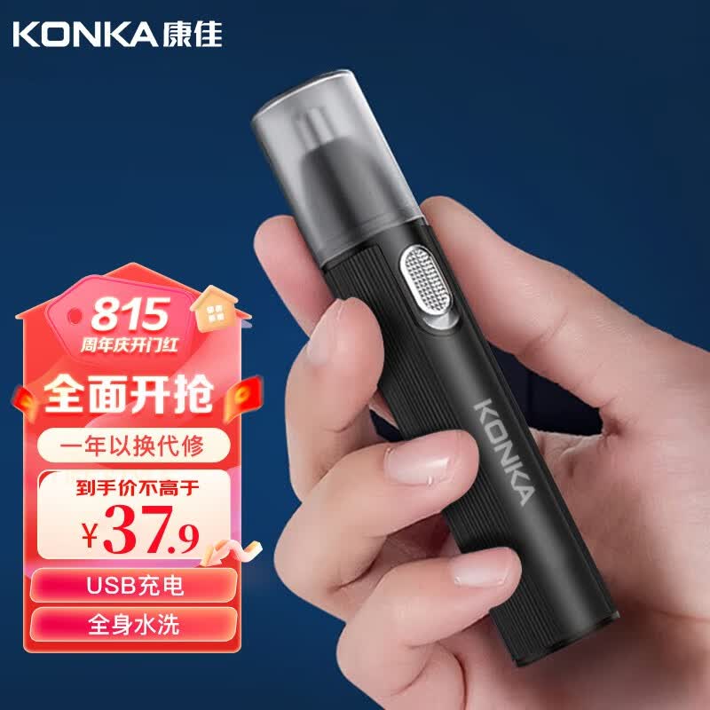 康佳（KONKA）电动鼻毛修剪器充电式修鼻毛器神器 男士剪鼻毛器剃鼻毛器去鼻毛器修鼻毛剪刀小巧便携KBMQ-3701-T怎么样,好用不?