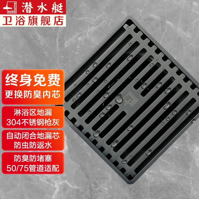 潜水艇（Submarine）地漏防臭枪灰色地漏304不锈钢防返味返水淋浴干湿区洗衣机地漏京 【枪灰】淋浴区地漏高性价比高么？