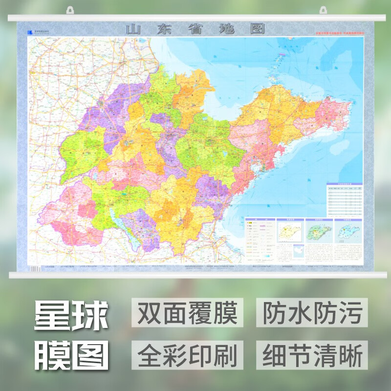 2022新版山东省地图挂图 1.1*0.8米 行政区划交通概况图