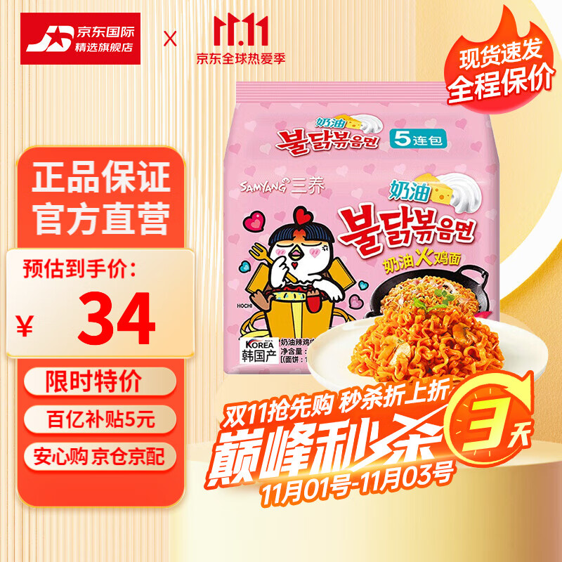 三养Samyang  火鸡面干拌面方便面袋面速食零食 5连包140g*5韩国进口 奶油味火鸡面650g