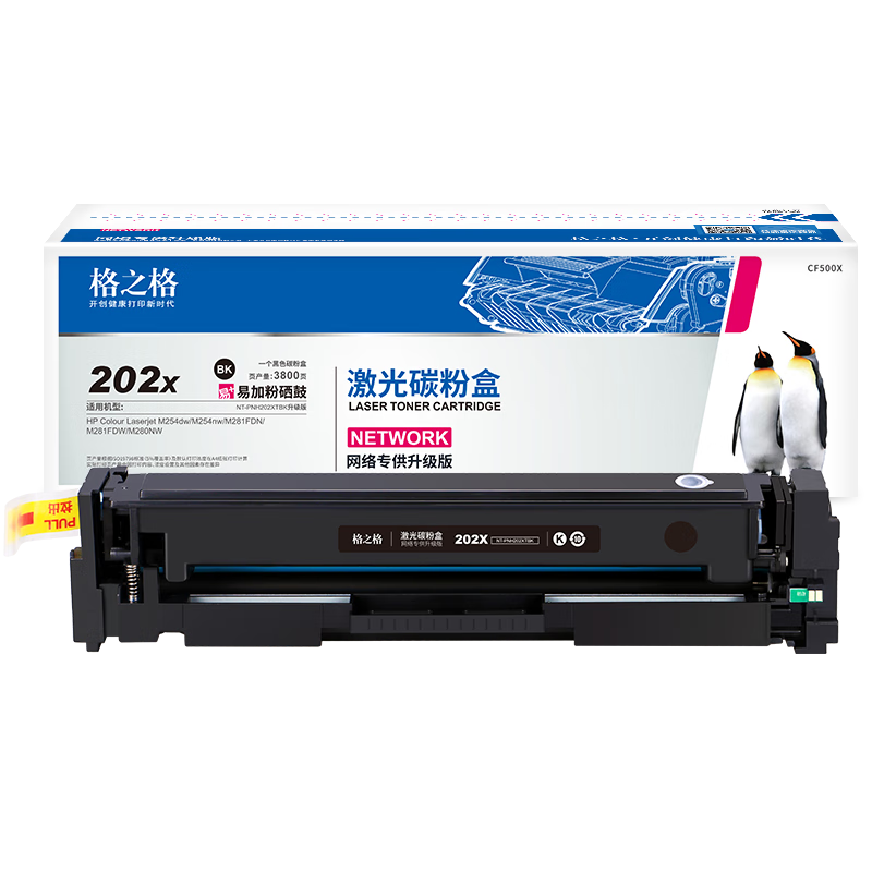 格之格202a硒鼓適用惠普M281FDW硒鼓 M254DW M254NW M281FDN M280NW cf500a黑色帶芯片超大容量打印機墨粉盒