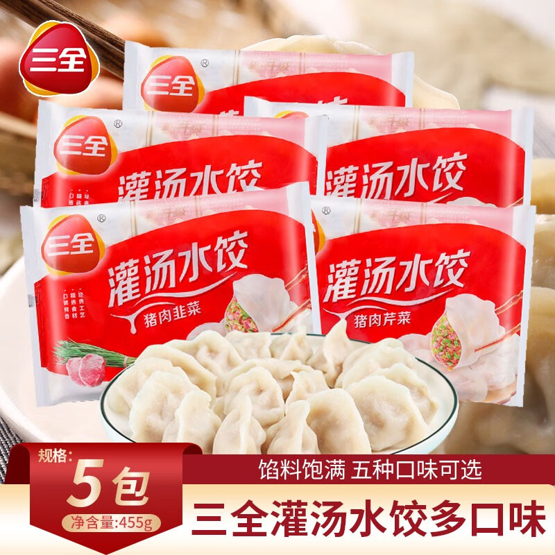 三全水饺夜宵品牌455g多口味水饺灌汤水饺香菇组合速冻 猪肉荠菜455g*