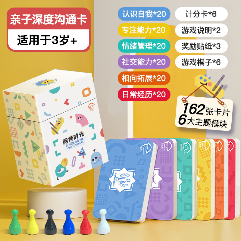 陪伴时光亲子深度沟通卡0-1-2-3-4-5-6岁儿童小时光设计中英