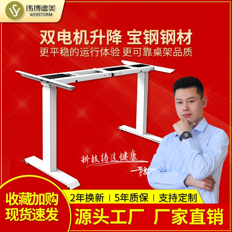 伟博德美DF01S升降桌架电动升降桌腿电脑桌升降双电机站立书桌家用学习桌居家办公可定制DIY DF01S升降桌架+白色桌架+三节腿