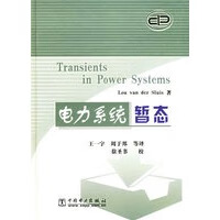 电力系统暂态