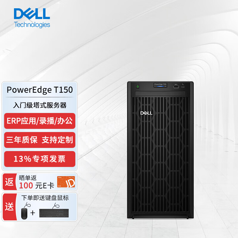 戴尔（DELL)PowerEdge T150塔式入门级服务器文件共享办公打印数据库存储E-2378G/32G/2*1T/定制