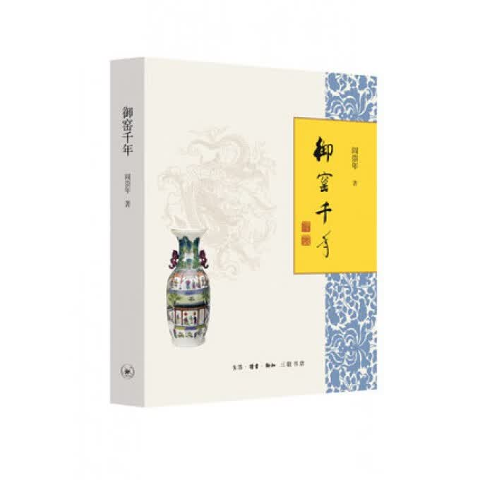 御窑千年