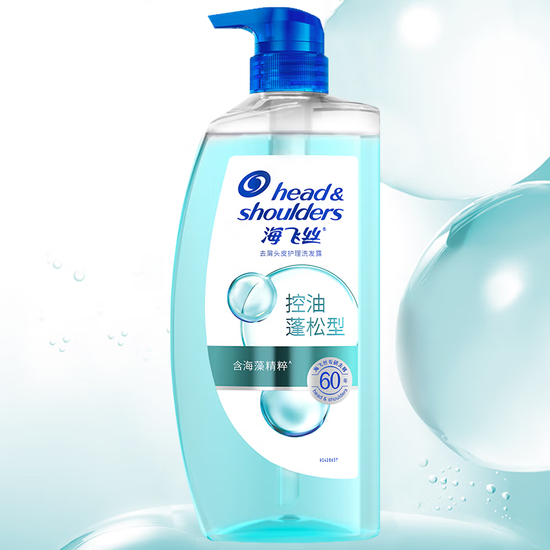 海飞丝控油蓬松型洗发露补水保湿水润含海藻精粹清爽去屑洗发水乳液
