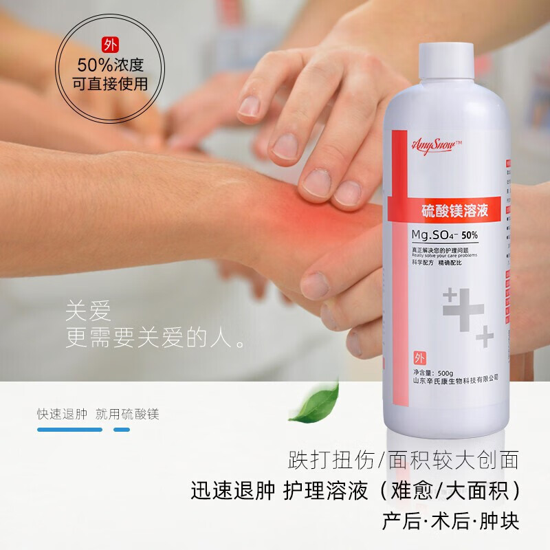 医用硫酸镁溶液50%湿热敷打针硬块产后乳腺肿块外敷粉液术后50