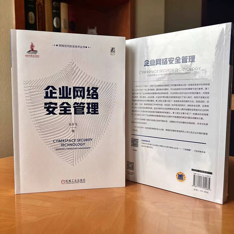 企业网络安全管理详情图