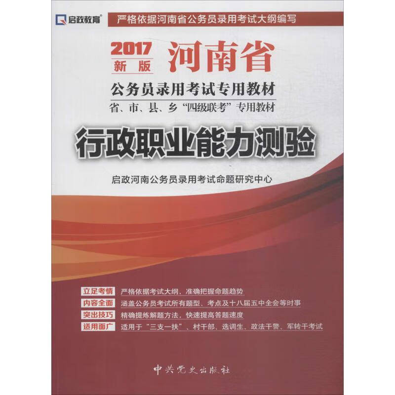 行政职业能力测验(新版)