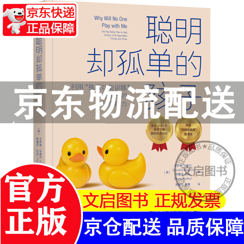 聪明却孤单的孩子 利用