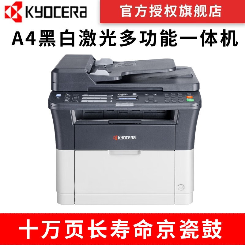 京瓷(kyocera) m1025 黑白激光多功能打印机 (打印 复印 扫描) m1025