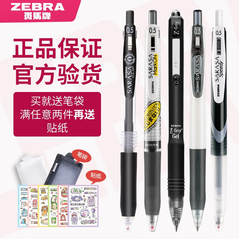 日本ZEBRA斑马限定黑笔中性笔复古色合集水笔套装学生用文具jj15复古\/JJ77\\\/Z49 斑马控推荐5支