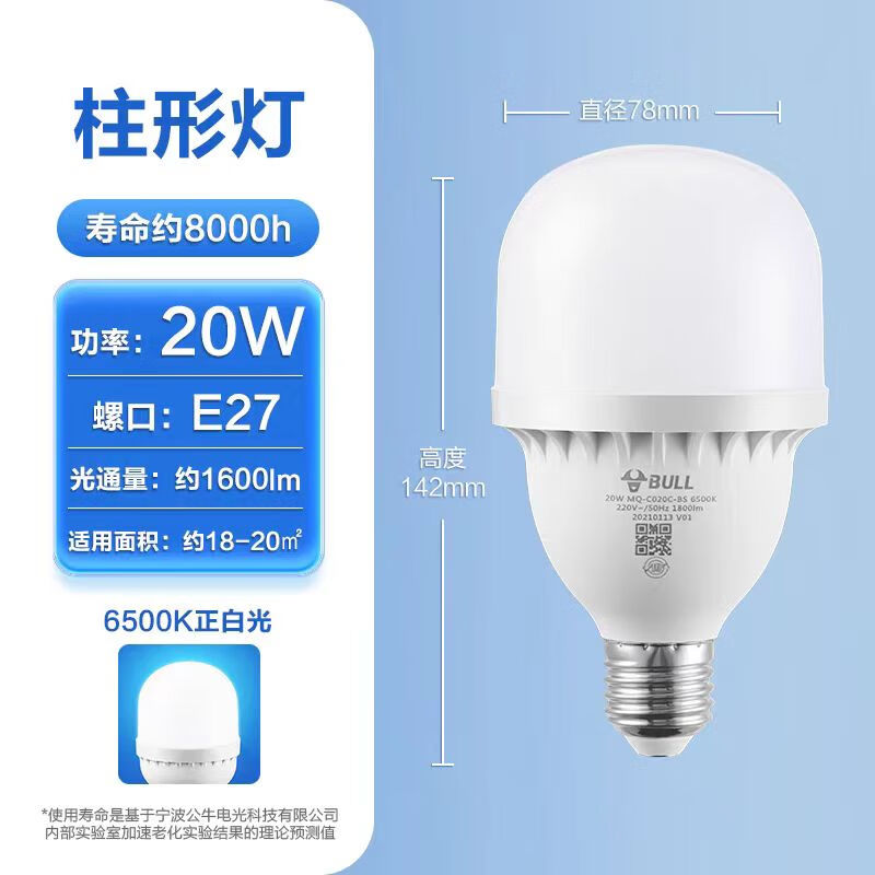 公牛节能灯泡led超亮护眼灯e27螺口灯泡家用卧室客厅室内照明电灯 公牛20w灯泡【适用面积18-20平方 白光 京东折扣/优惠券