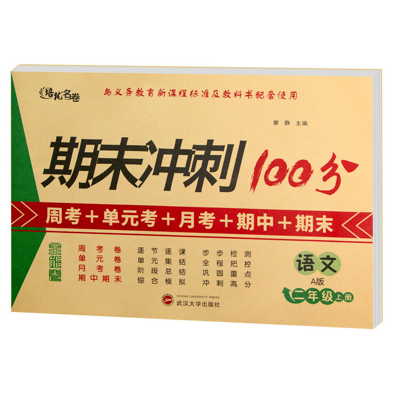 正版正版正规二年级上下册语文数学同步人教版单元测试卷子月考练习册教辅资料 二年级上册
