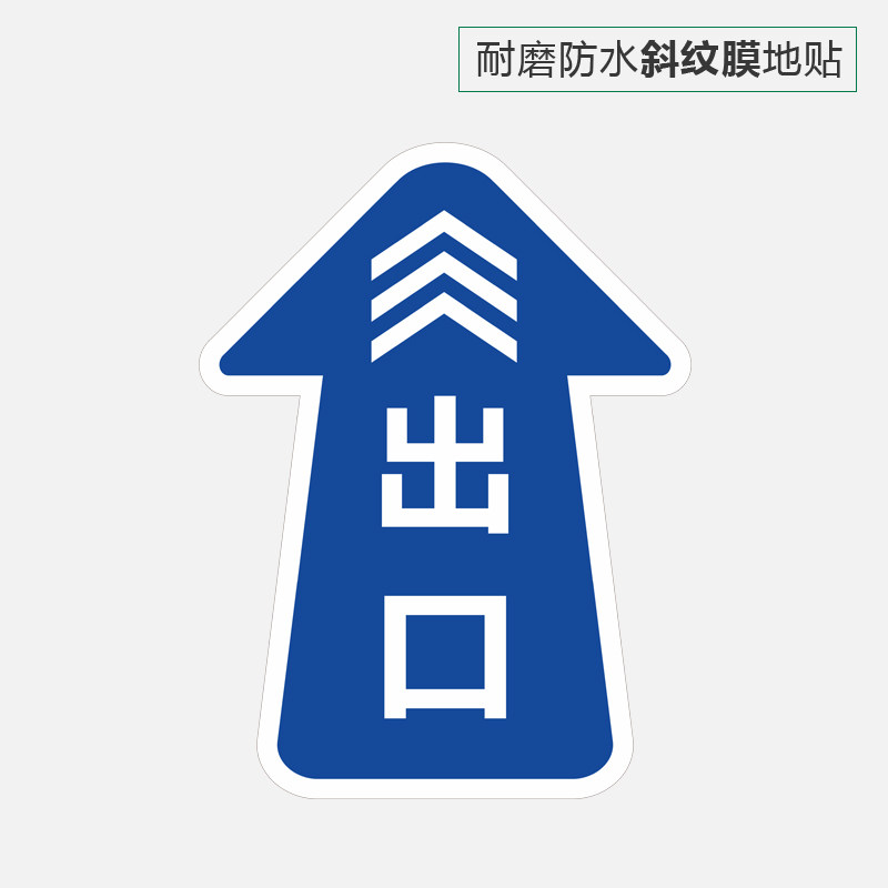 进出口加厚耐磨地贴车站工地上下班出入口车站闸机提