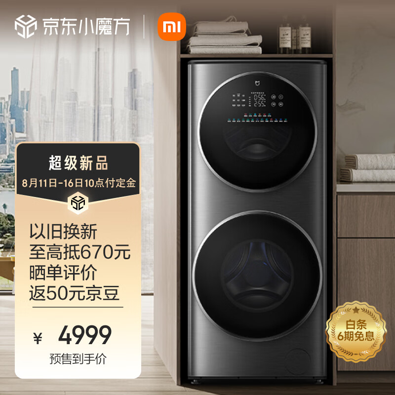 首发4999 元 米家分区洗烘一体机发布 It之家