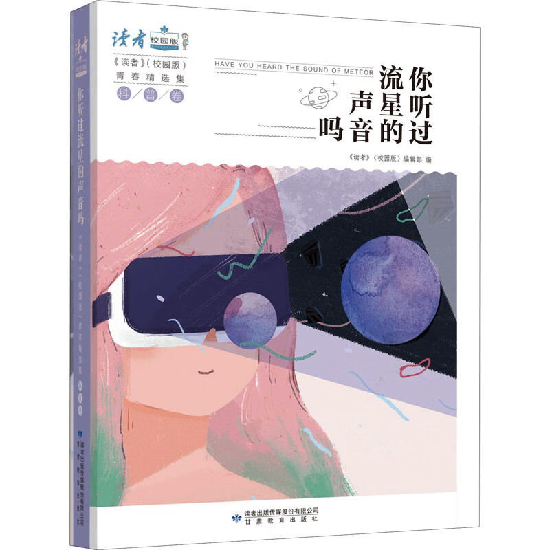 你听过流星的声音吗
