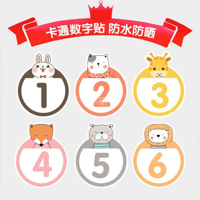 skids pvc防水卡通数字贴纸号码贴纸幼儿园活动贴编号