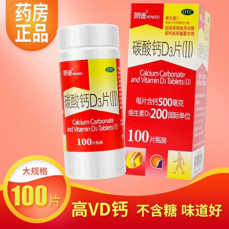 朗迪品牌的维钙营养——强壮骨骼,促进健康