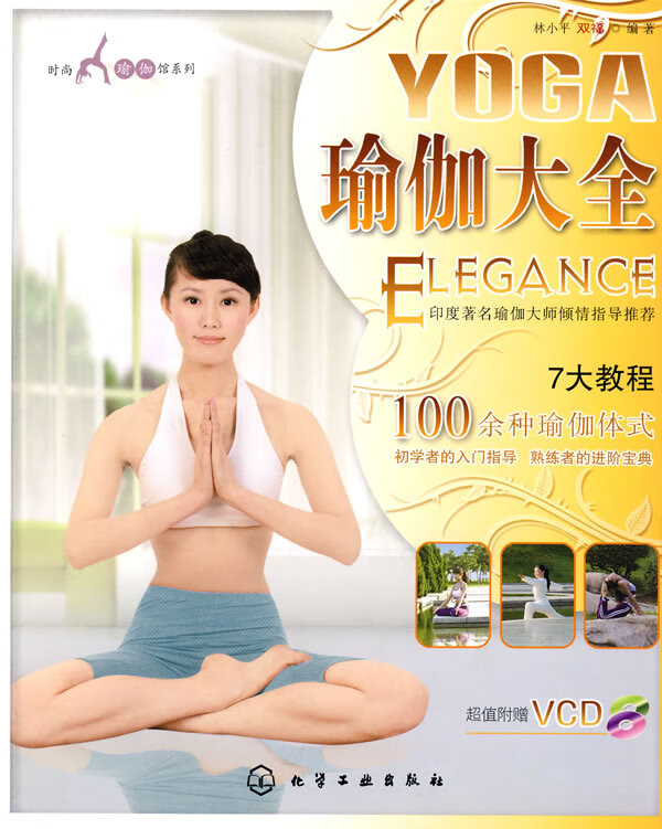瑜伽大全【正版图书】