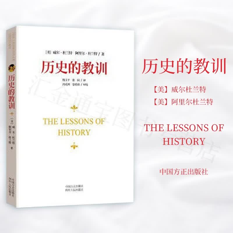 历史的教训【现货速发,可开电子发票】
