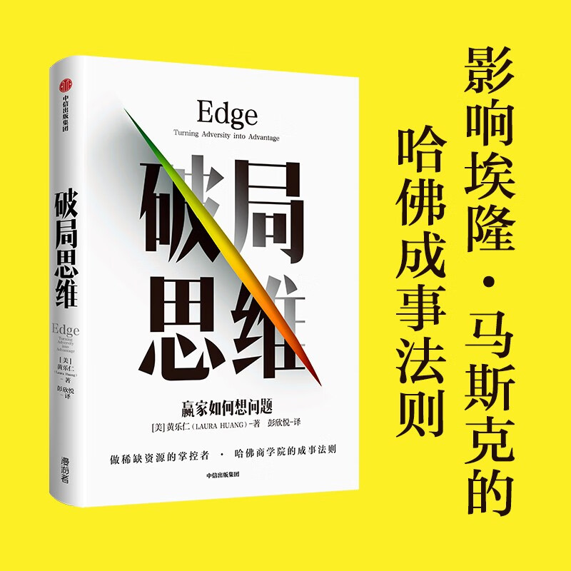 破局思维 赢家如何想问题 沃顿商学院   创业精神的微观基础 个人认知以及偏好对投资者决策的作用详情图
