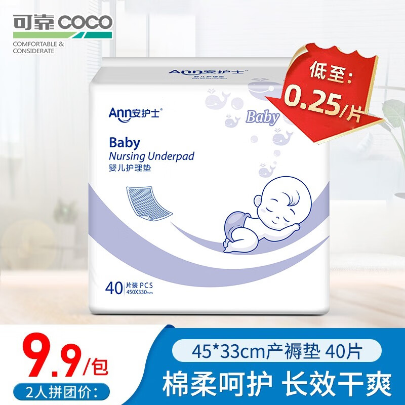 安护士 婴儿护理垫330*450一次性隔尿床垫宝宝纸尿垫 单包/40片