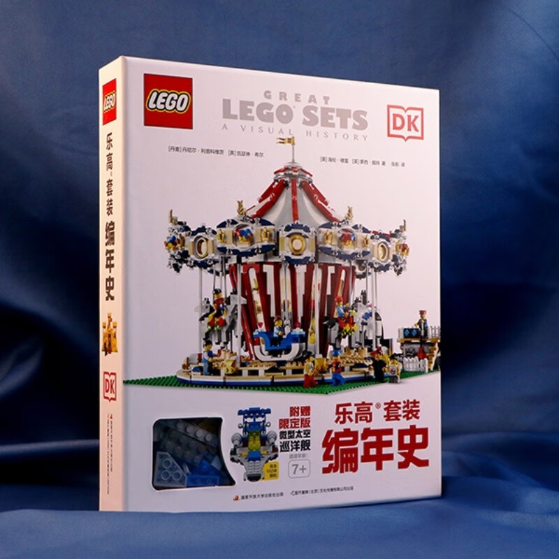 DK乐高套装编年史（7岁+）粉丝珍藏百科 【赠102颗粒限定版巡洋舰】暑假阅读暑假课外书课外暑假自主阅读暑期假期读物详情图