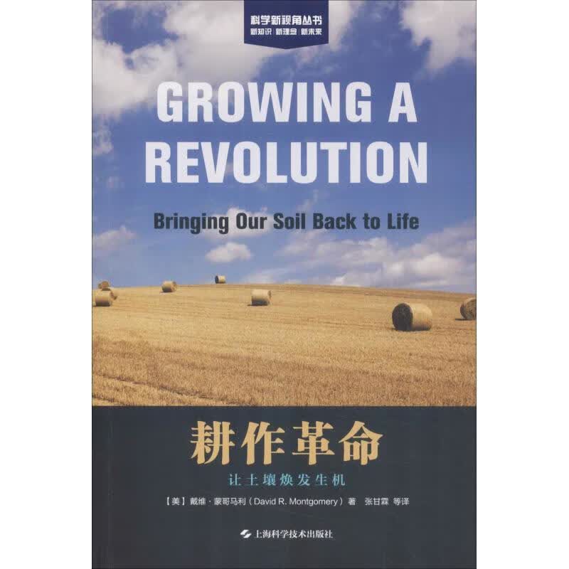 耕作革命 让土壤焕发生机