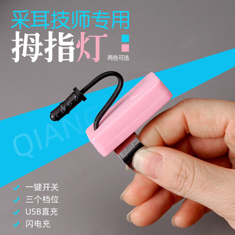 强能采耳专用拇指灯工具手指握灯掏耳挖耳朵技师专用usb直充家用掏耳