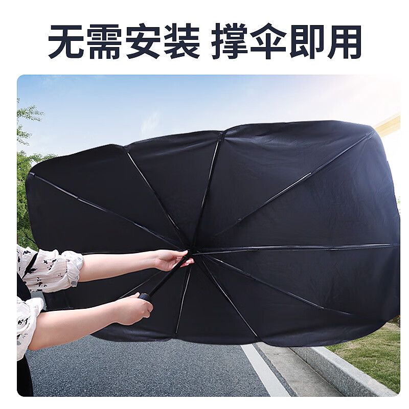 車仆（CHIEF）车仆汽车遮阳伞车窗遮阳帘防晒隔热遮阳挡前挡风玻璃板罩车载遮光 大号遮阳伞【三厢车/SUV/MPV】