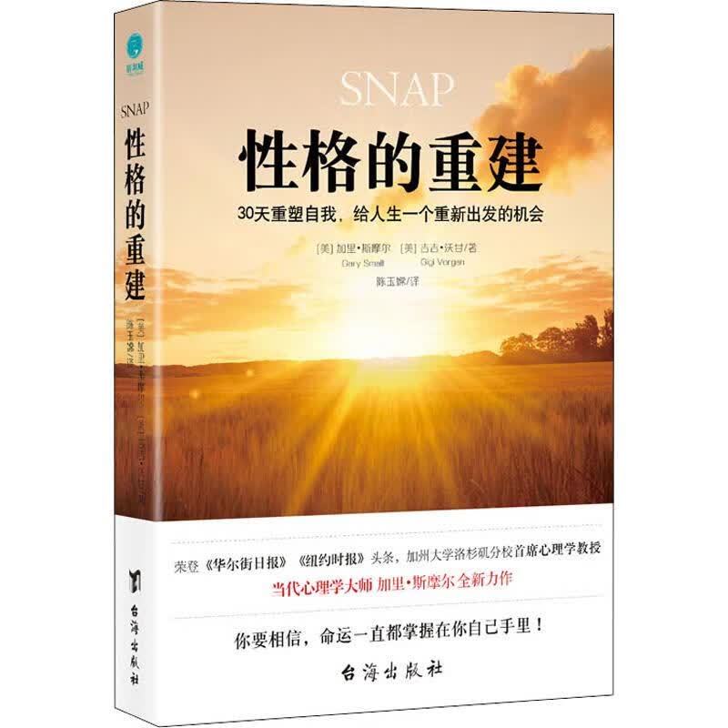 性格的重建