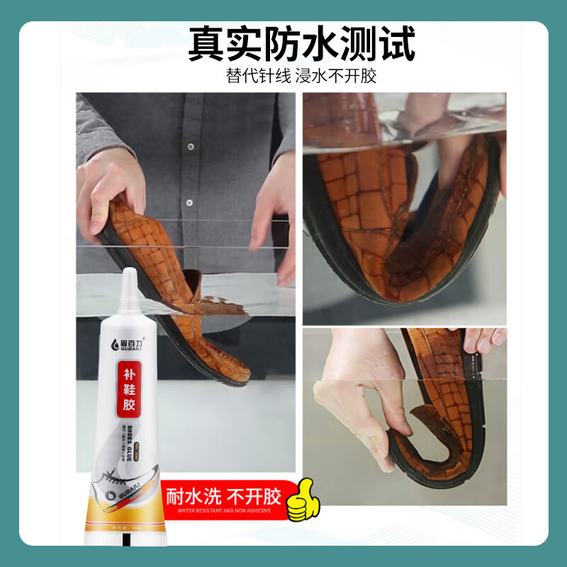 固百力 补鞋胶 粘鞋专用胶水软性树脂胶运动皮鞋小白鞋粘鞋胶防水耐高温 鞋厂补鞋专用胶【3支装】送工具
