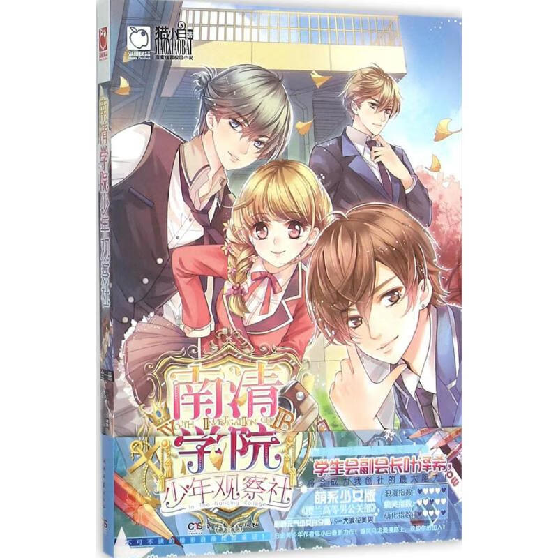 南清学院少年观察社