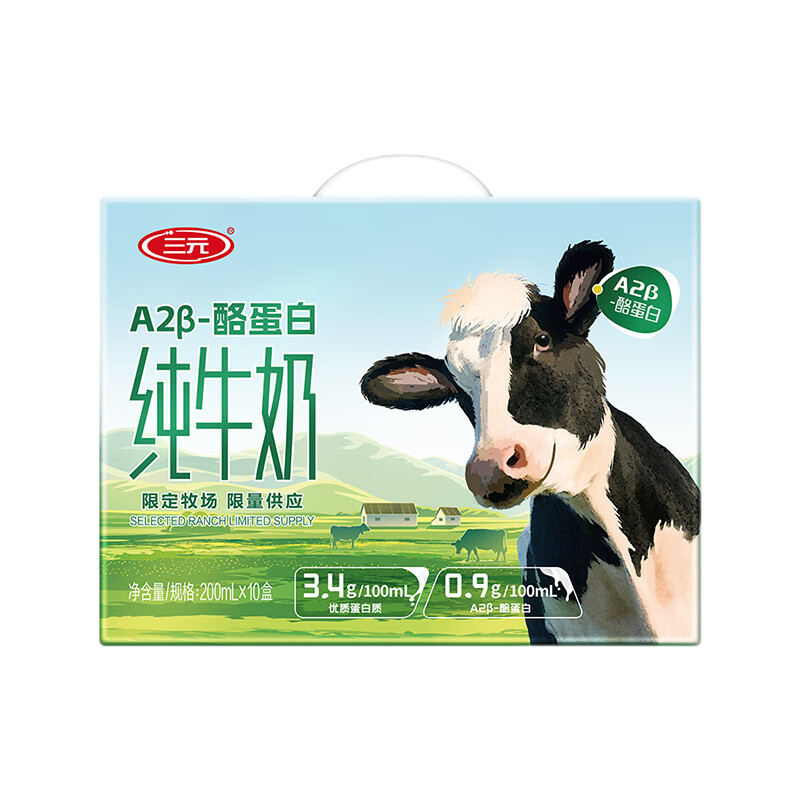 SANYUAN 三元 A2β-酪蛋白纯牛奶3.4g蛋白质200ml*10盒送礼礼盒