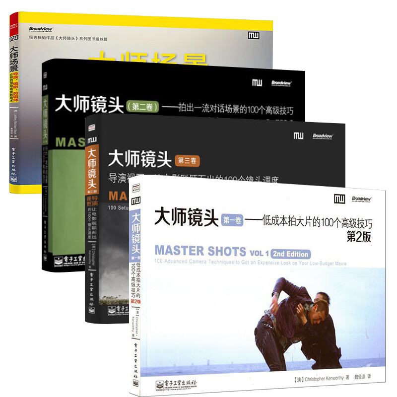 大师场景+大师镜头(一二三卷)全4册 拍